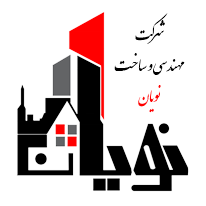 شرکت مهندسین مشاور و ساخت نویان